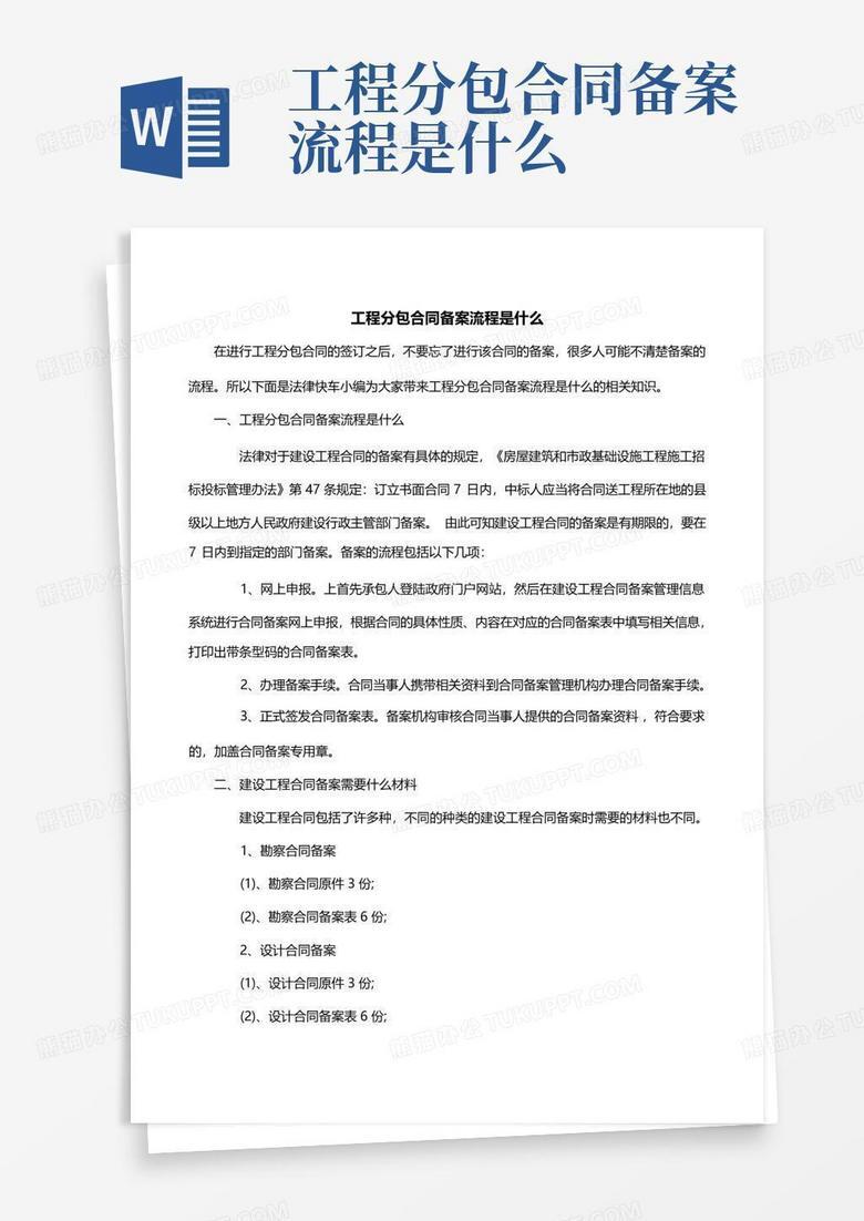 专项分包项目经理备案
