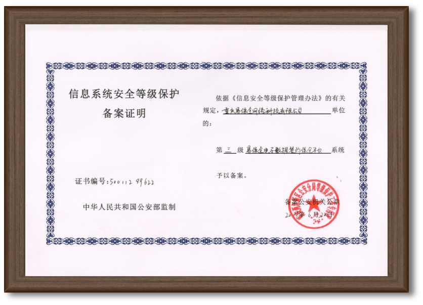 三级等保在哪里备案