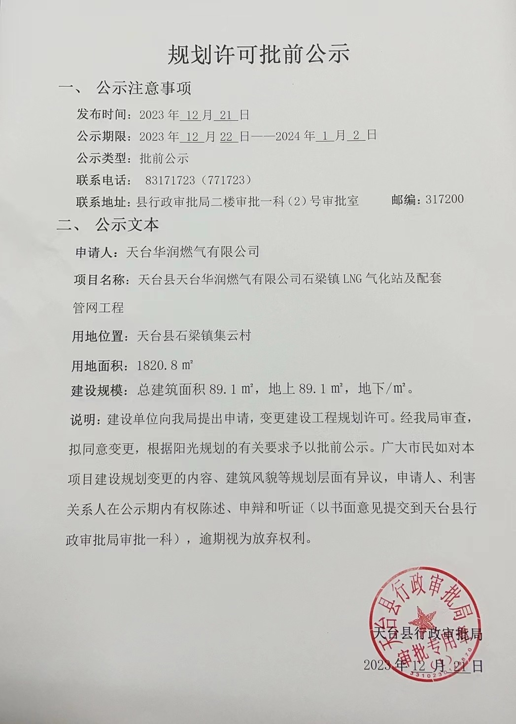 工地备案人员变更需要多少天