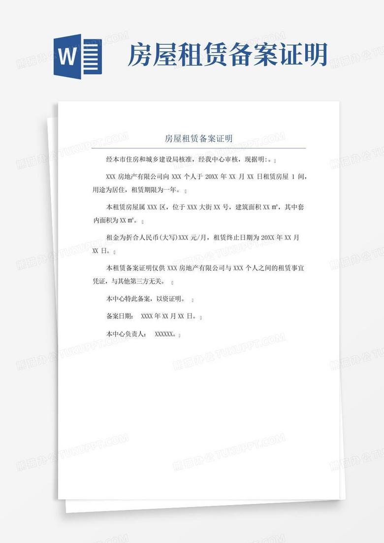 自建房房屋租赁合同备案证明怎么办理