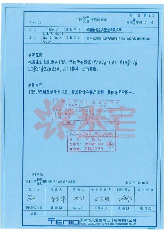 设计变更重新备案