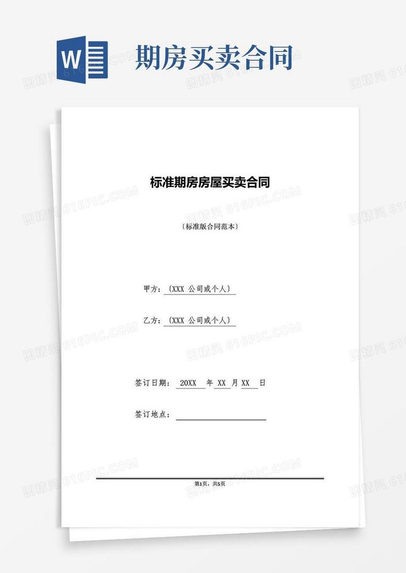 期房预售合同可以在建委备案吗