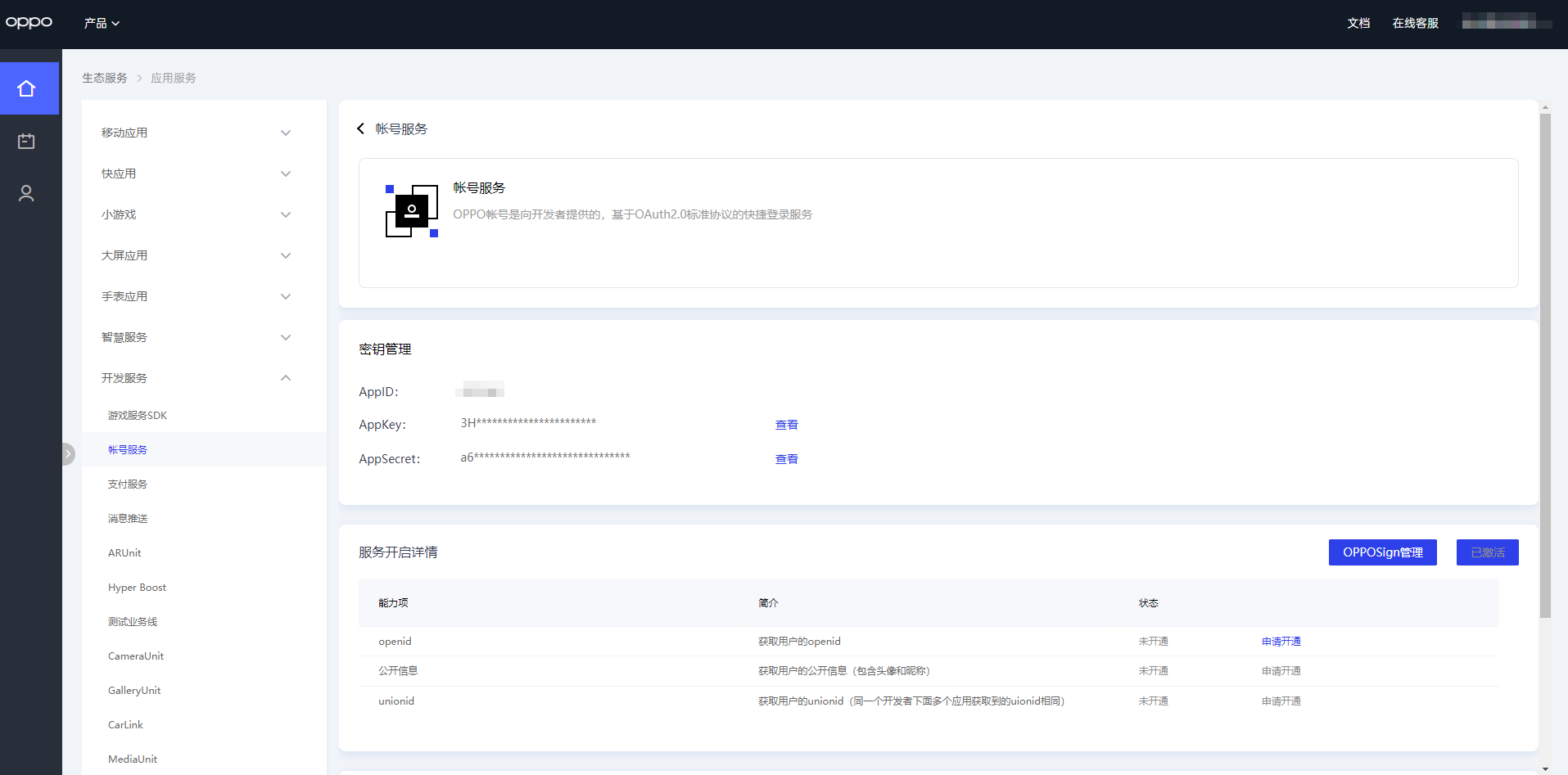 oppo手机主机怎么给新用户授权