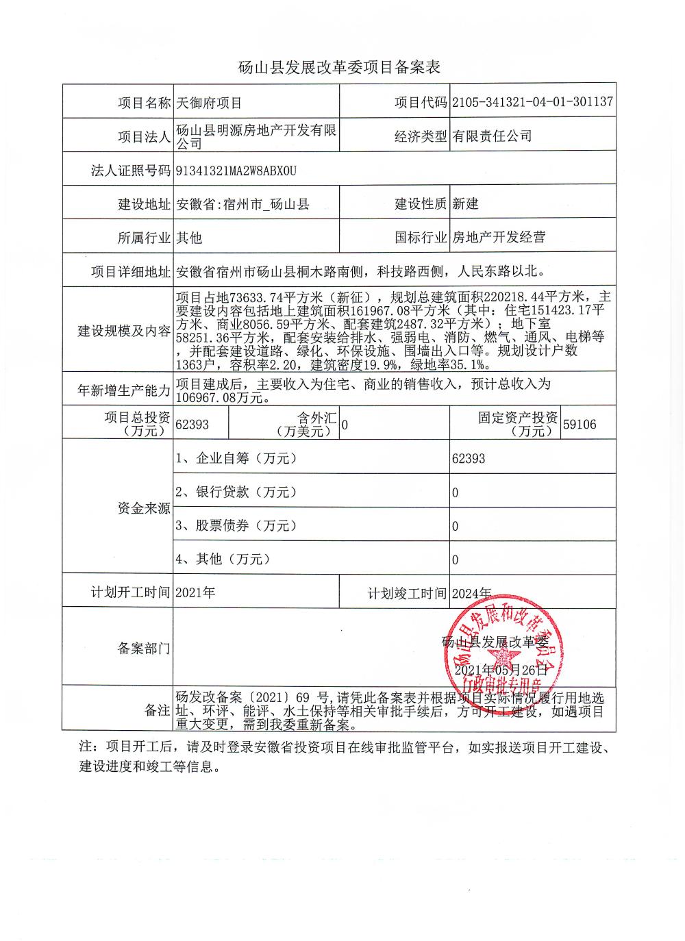 辽宁省外派劳务项目备案表