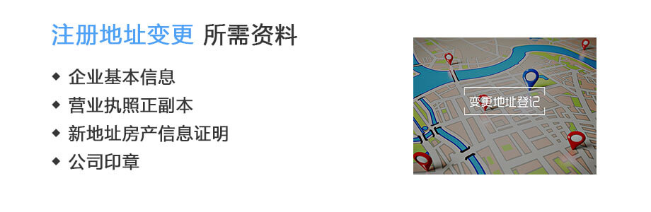 工商局规定地址变更多久要备案