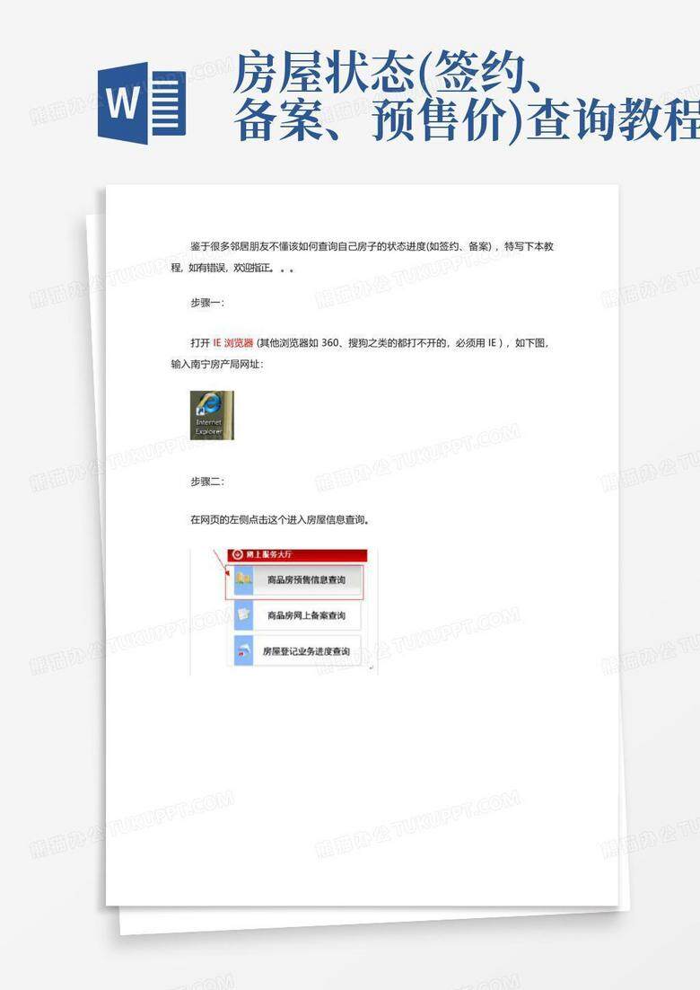 房屋预售备案价格是公开的吗