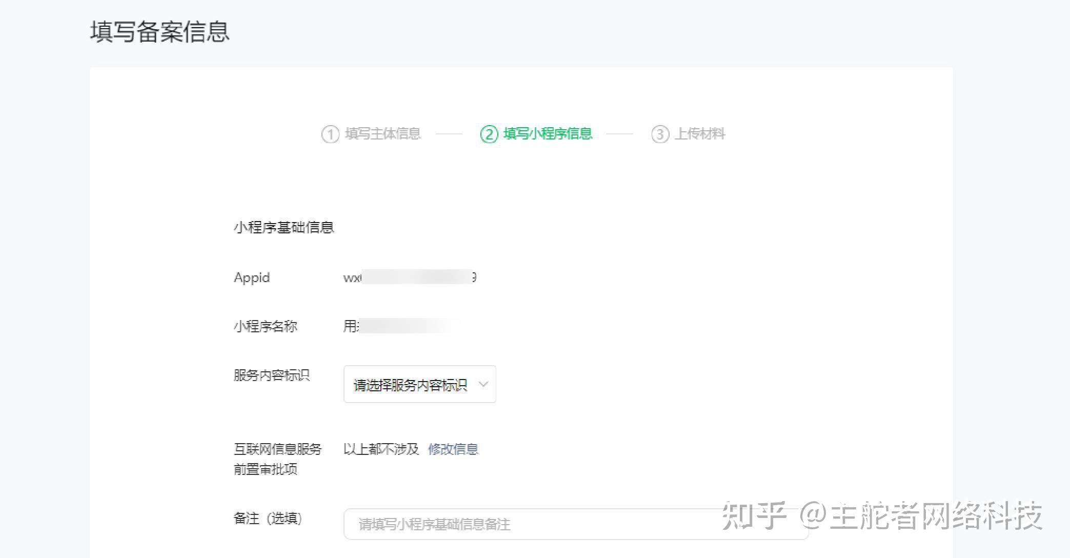 小程序 公安备案