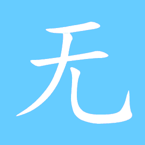 无人机备案过程