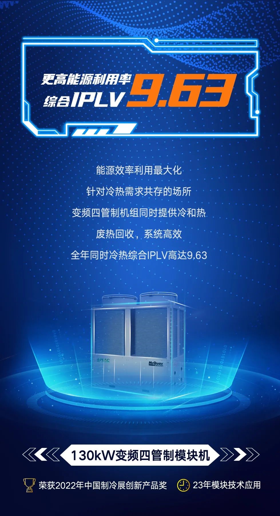 麦克维尔主机功率