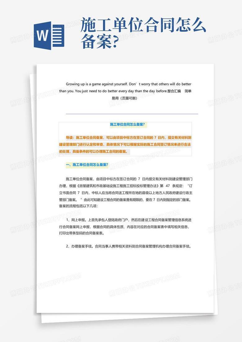 施工备案甲方需要什么资料