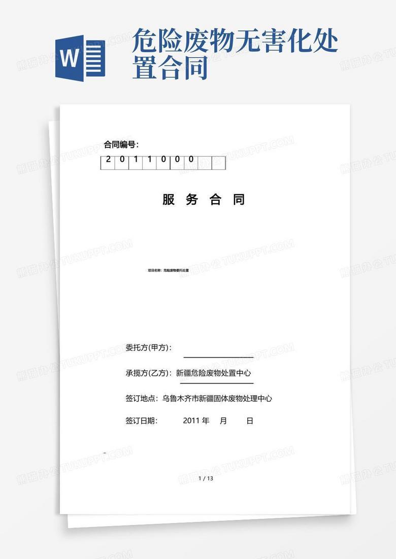 危废合同备案要求