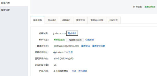两家公司企业邮箱域名一样