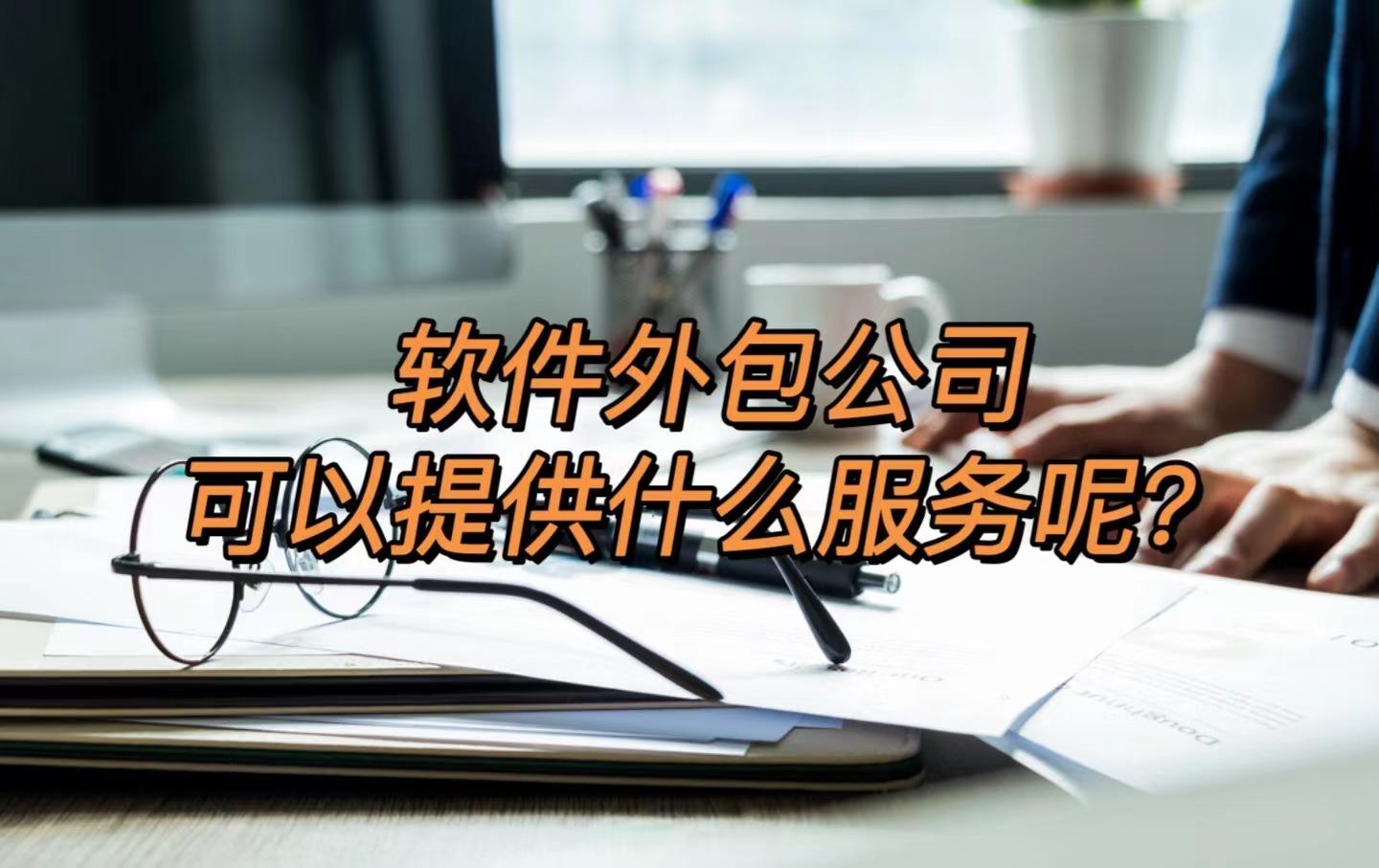 网站建设软件定制开发外包
