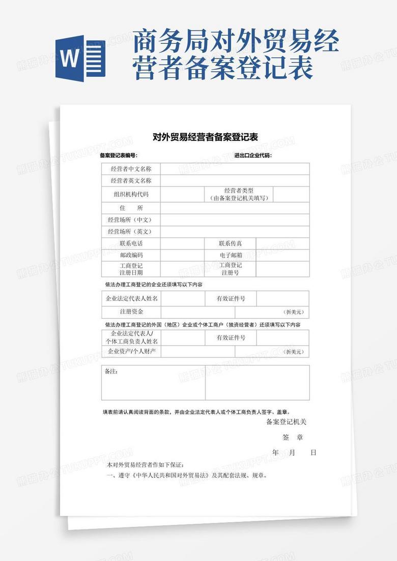 申澳商务签注备案审批表