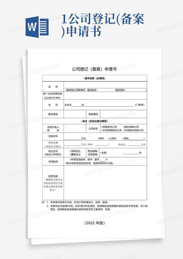 丰台章程备案申请流程