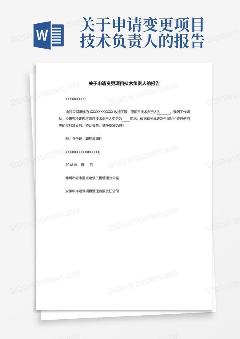 备案项目技术负责人变更要求