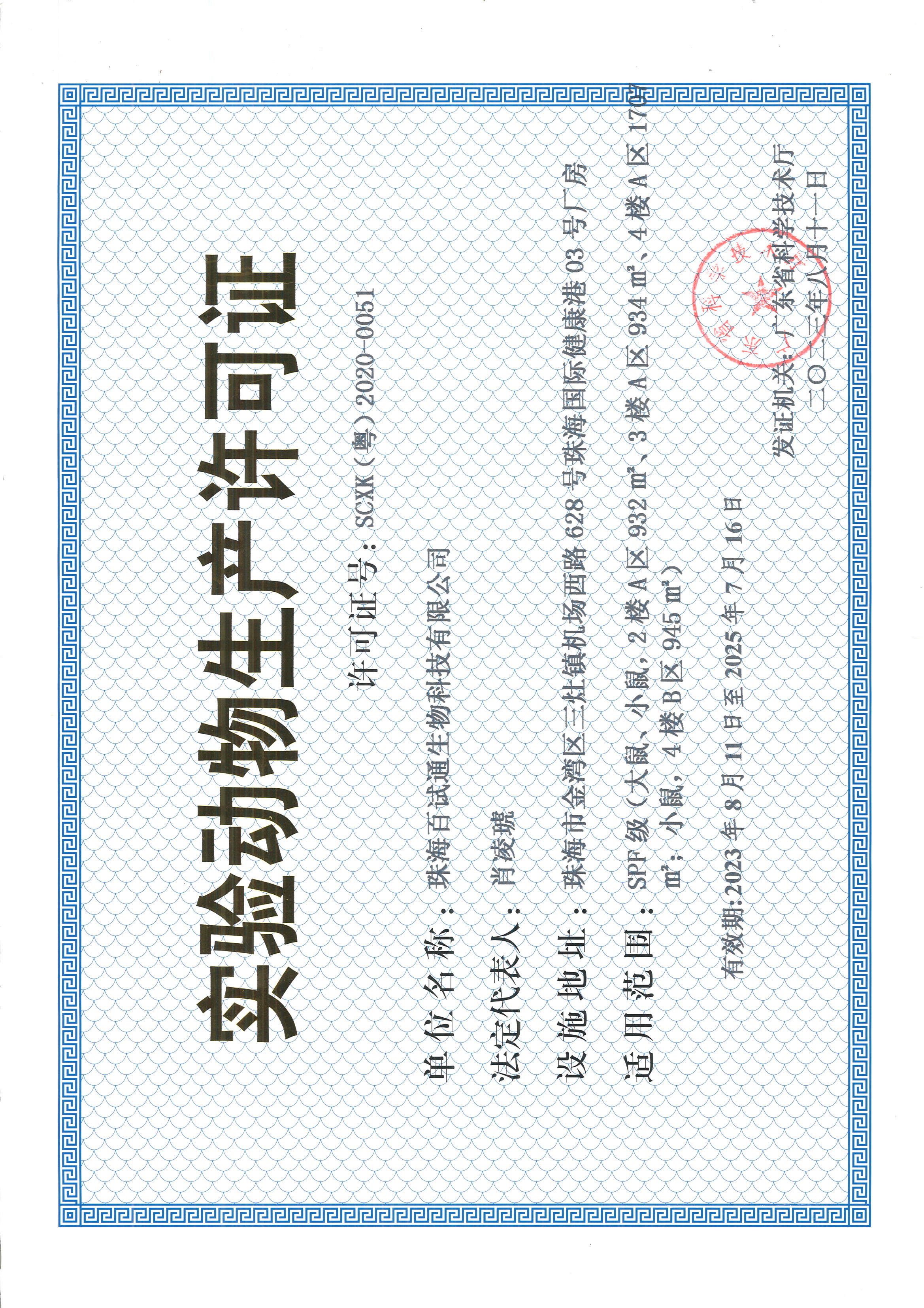 动物及动物产品调运备案