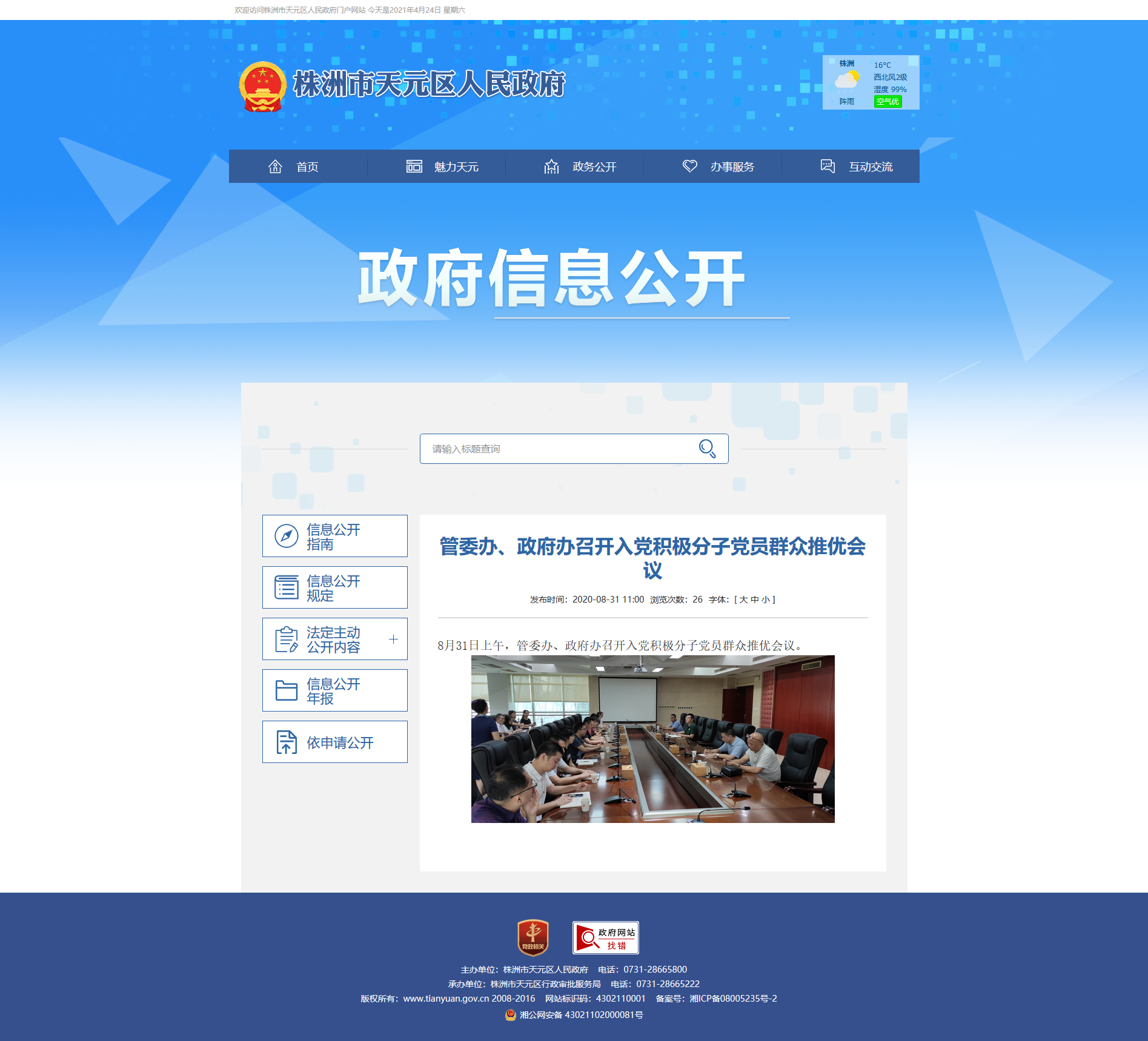 党委对发展对象备案后多久回复