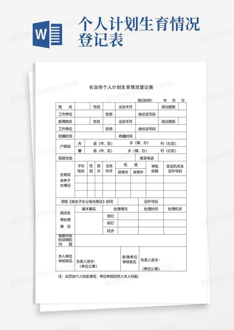 生育情况备案表