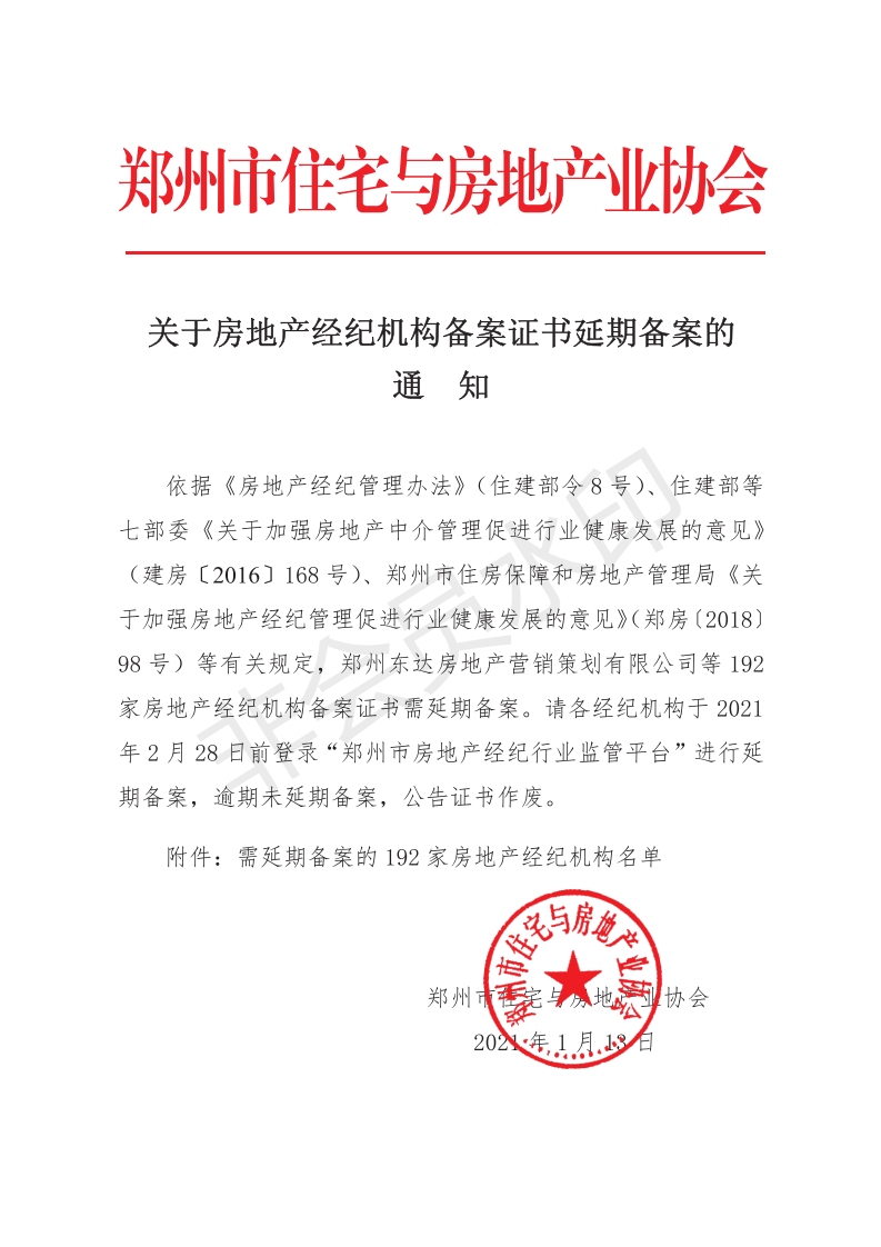 那么多房地产经纪公司没备案