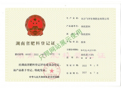 复合肥备案号在哪里看得到