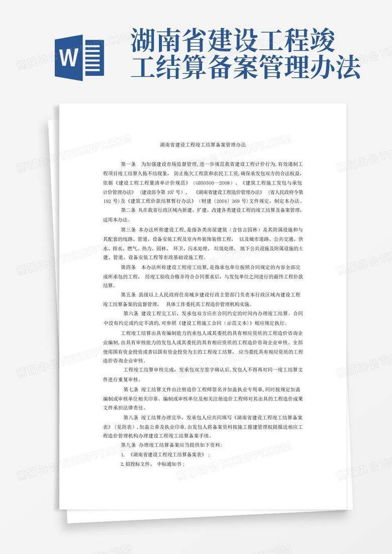 总包结算未完不能办理竣工备案