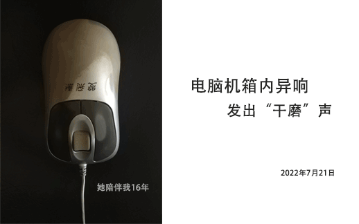 电脑主机有摩擦声