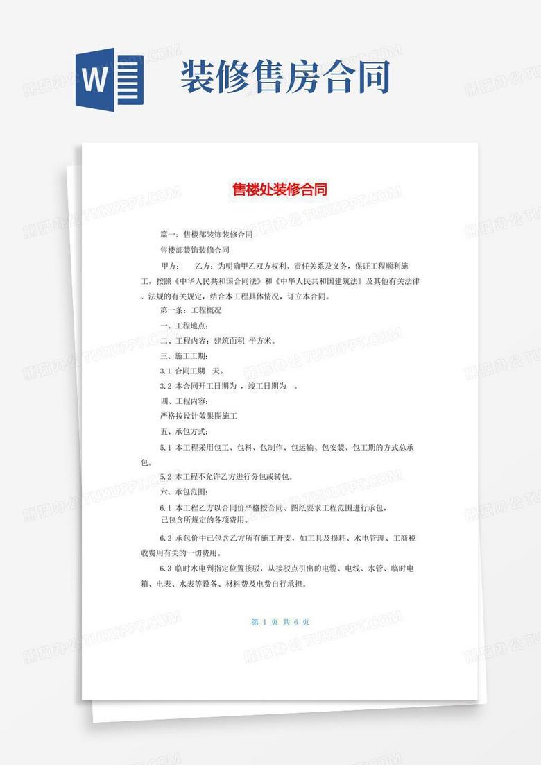 签完购房合同售楼处说合同在备案