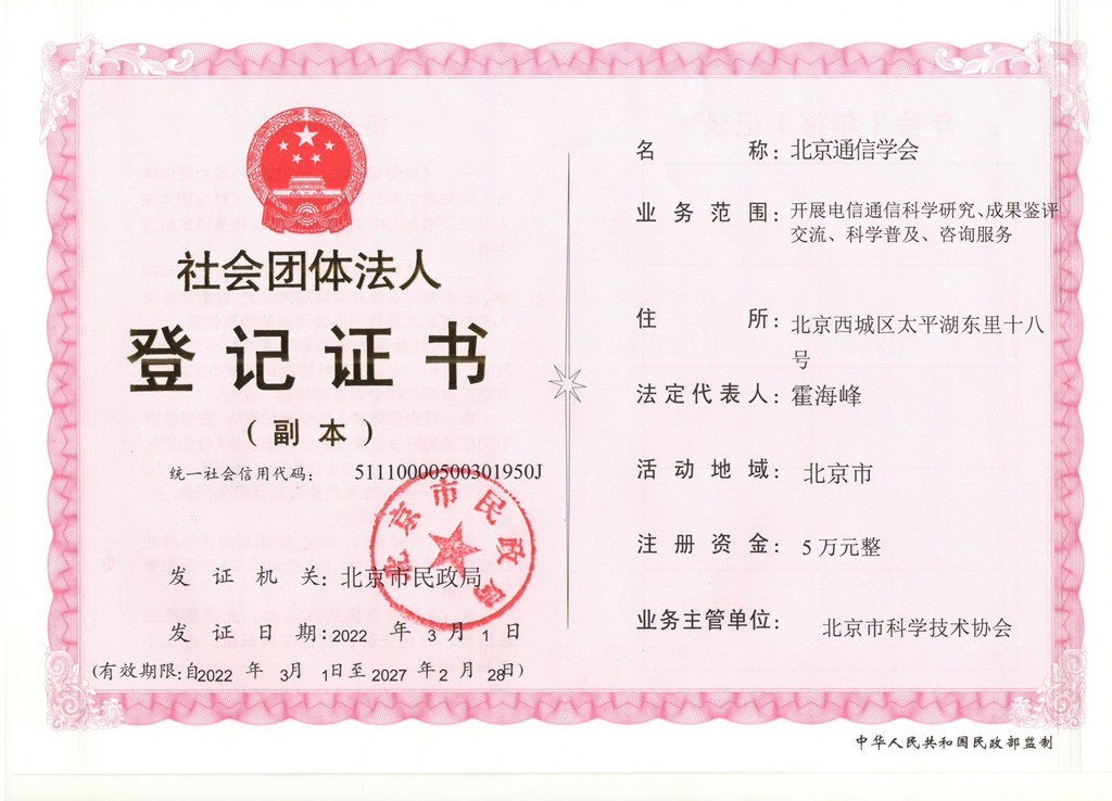 社会性团体需要工商备案吗