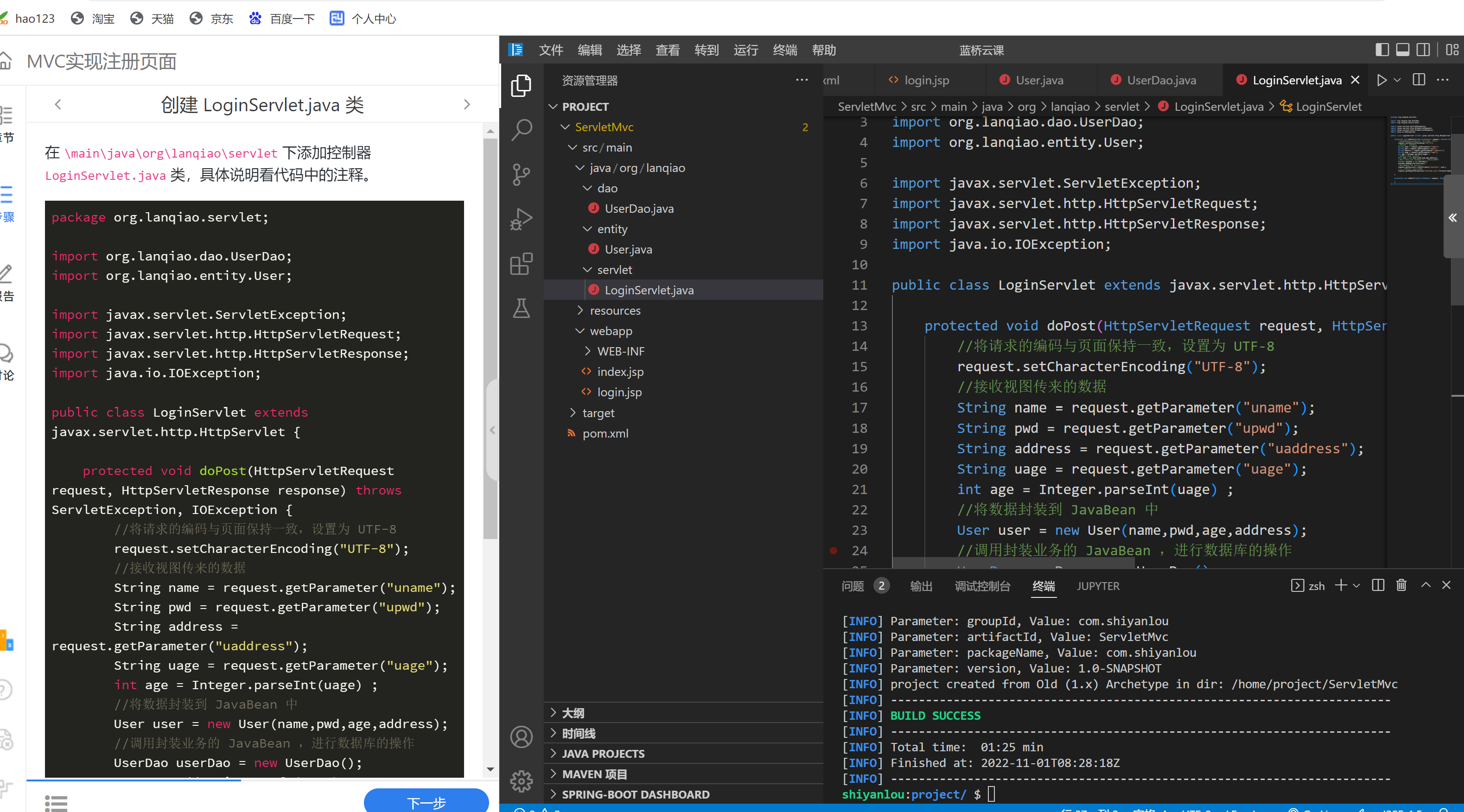 mvc网站建设的实验报告