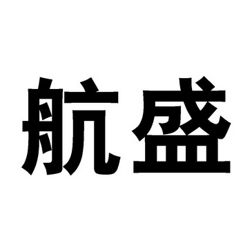 航盛生产哪个品牌的车载主机