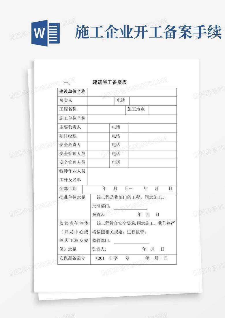 施工图备案是什么时候