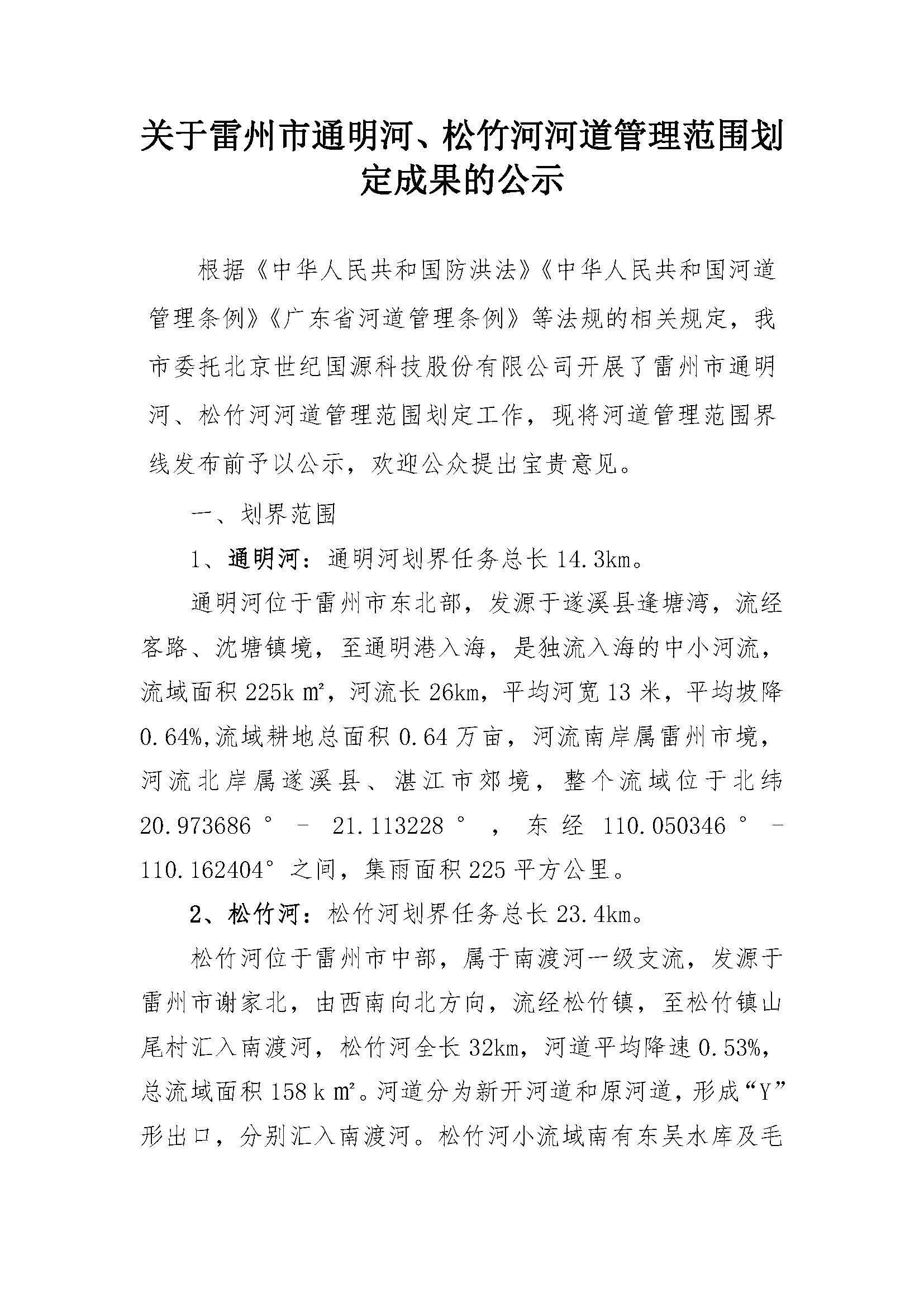 山河令备案公示