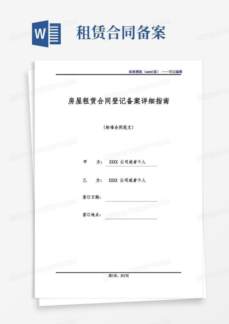 预售备案登记的房屋可以租用吗