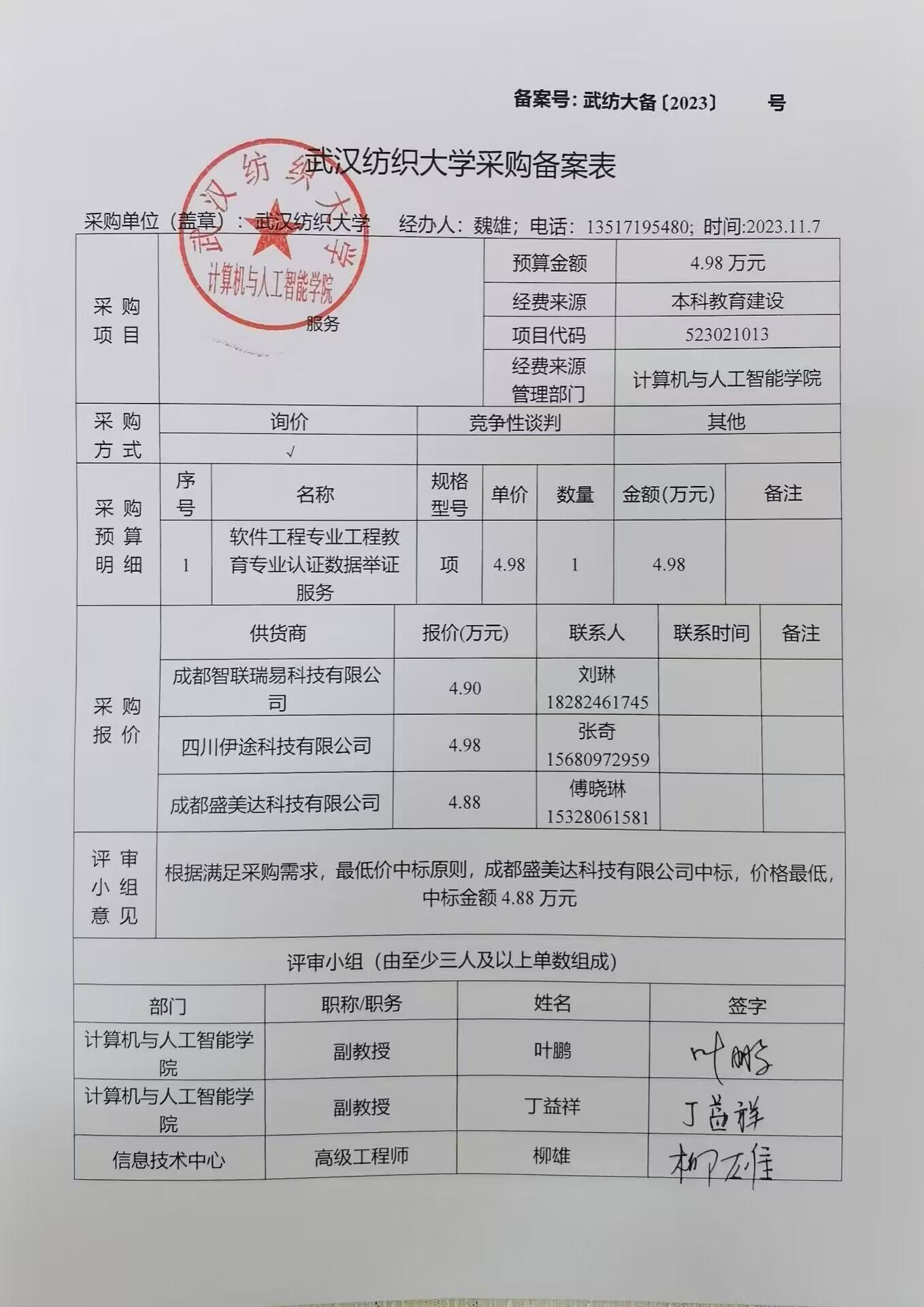 开发商备案价和实际售卖价