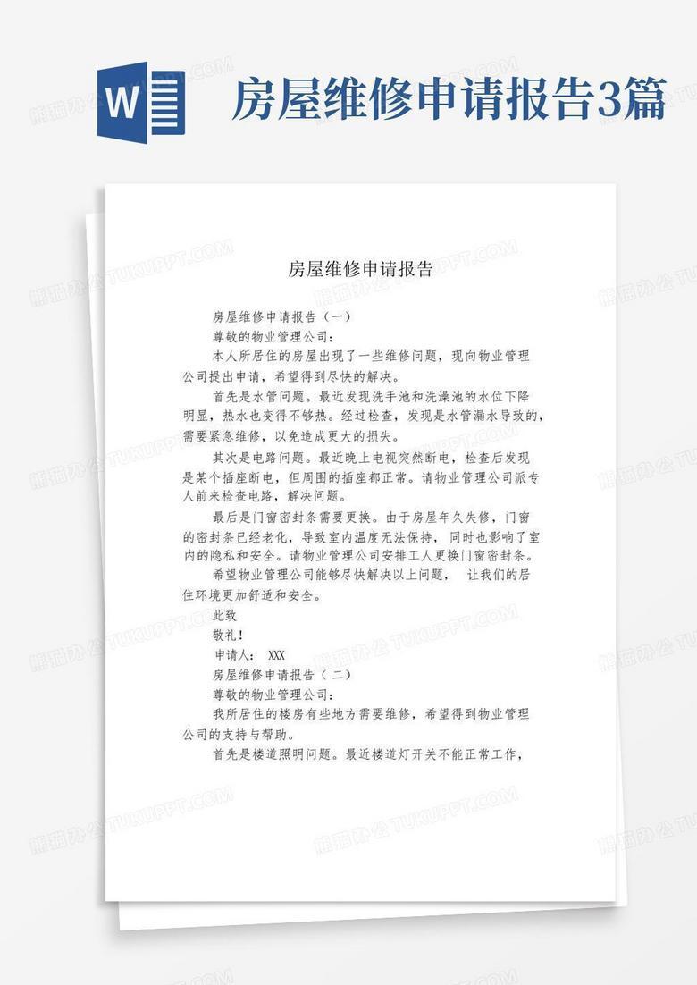 消防主机维修申请报告