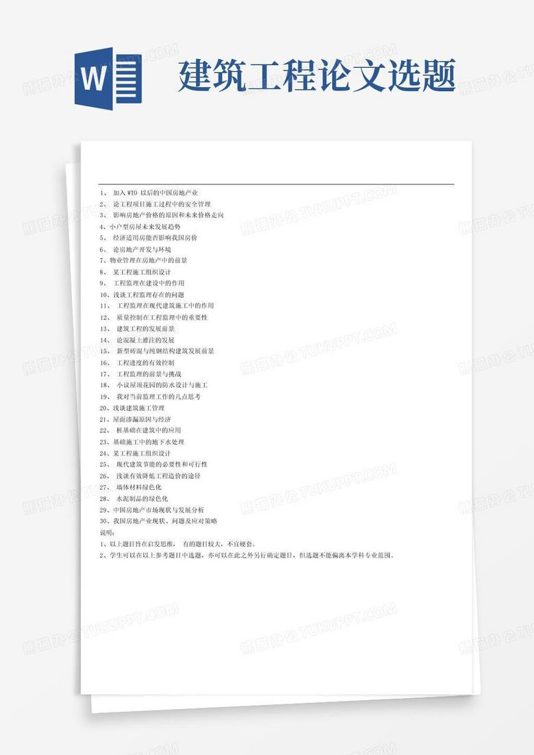 网站建设论文选题目