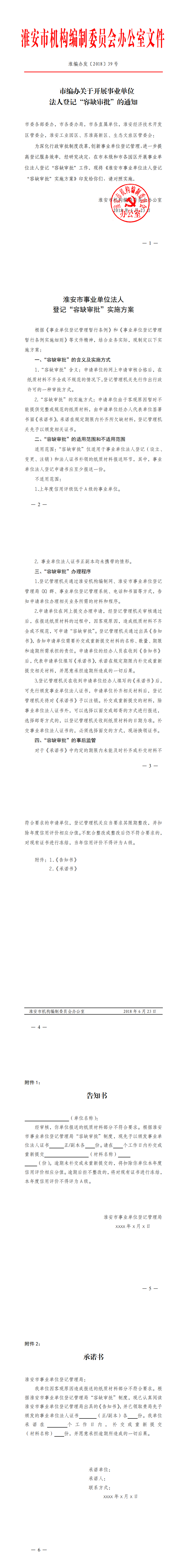 事业单位办理备案手续算落编吗