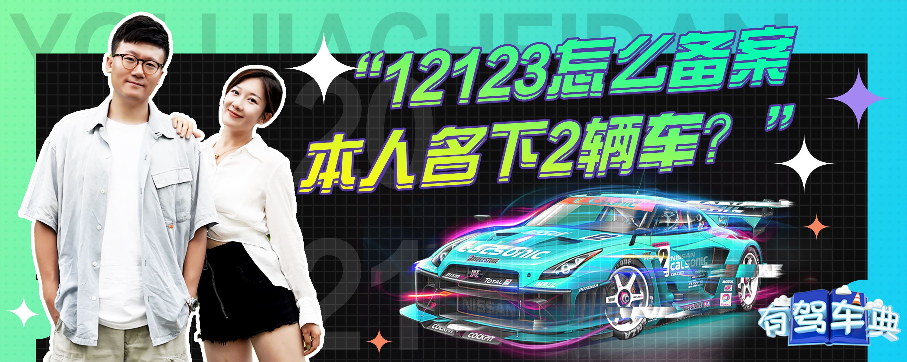 交警12123如何备案多个驾驶证