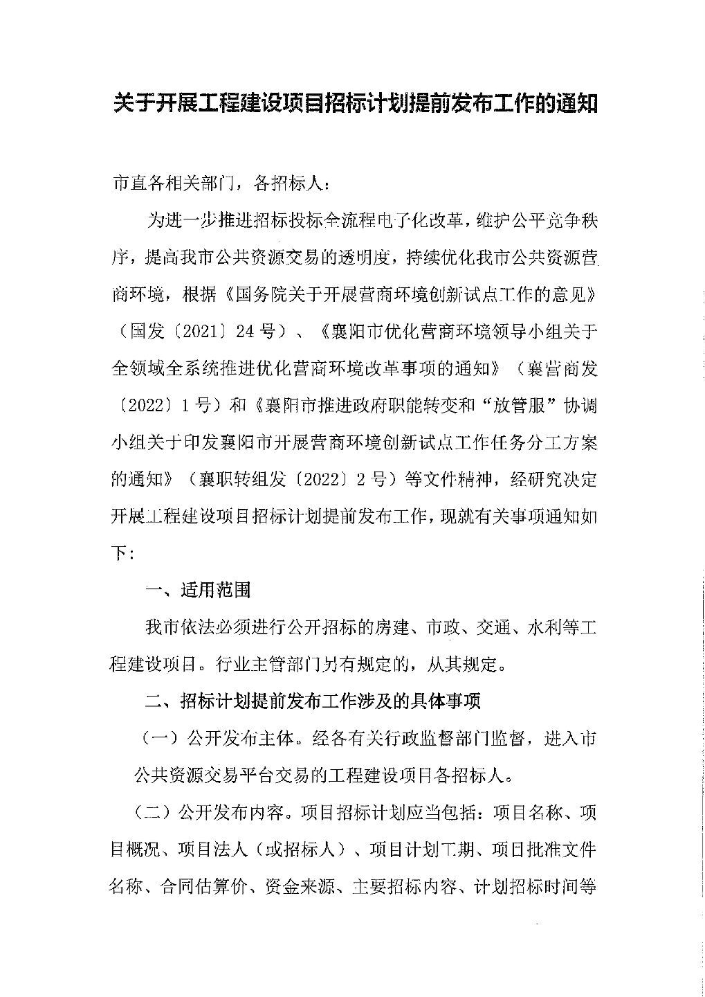 招标报告向行政监督部门备案