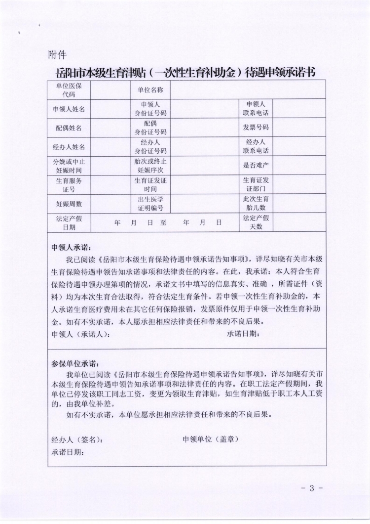 职工社保生育备案