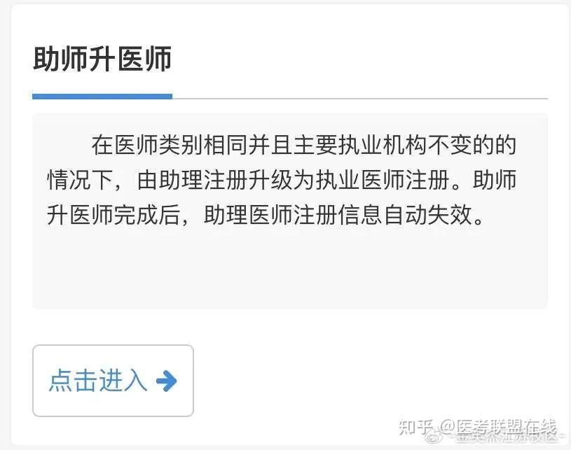 规培医师执业证备案