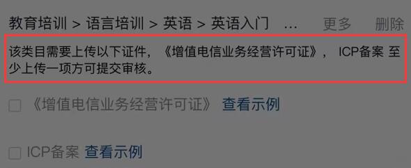 抖音店铺icp备案