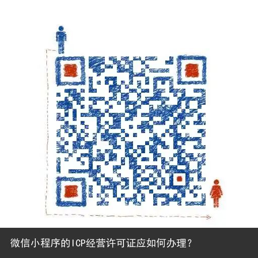 小程序icp如何备案