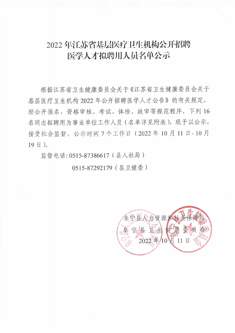 2022年梁山医院备案制招聘