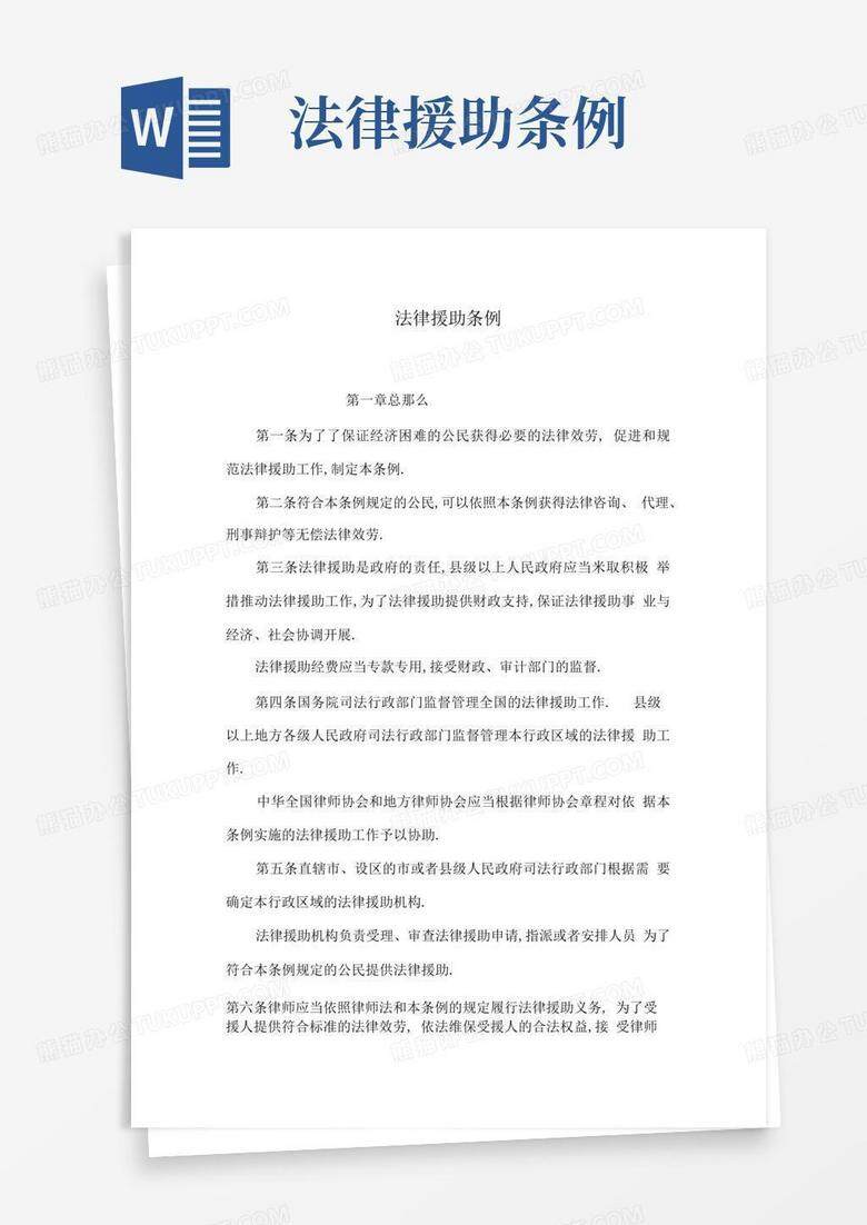 法律援助审批备案表