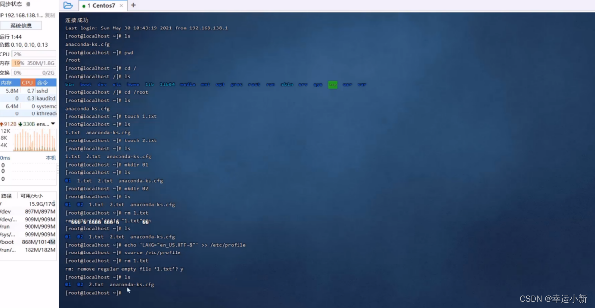 linux查看主机是否联网