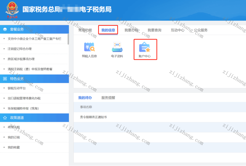 税务备案从业人员怎么填