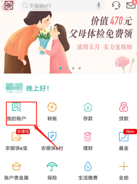 农村信用社app主机认证怎么换