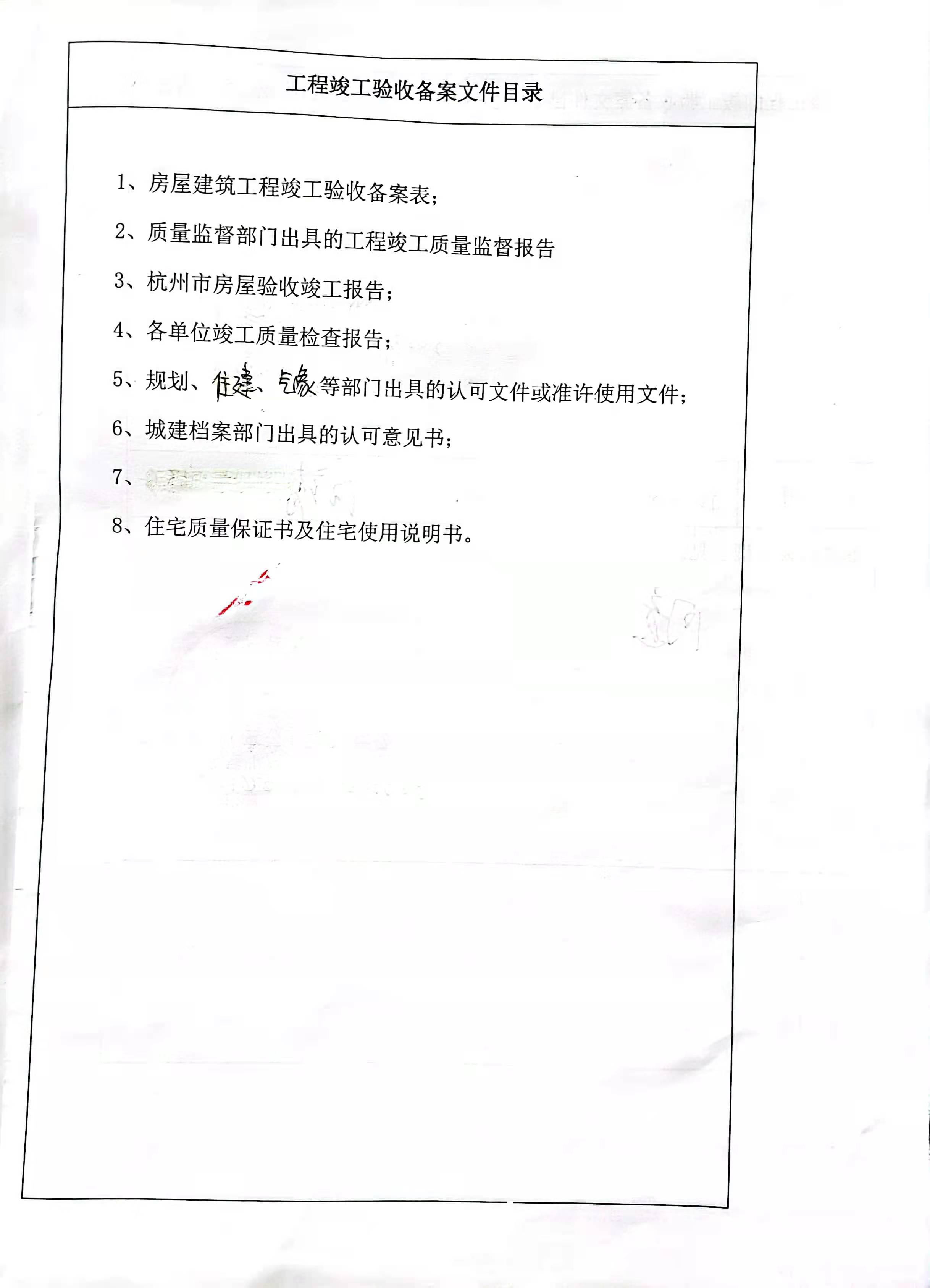 竣工验收期审批备案手续